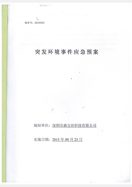 突發環境應急預案2
