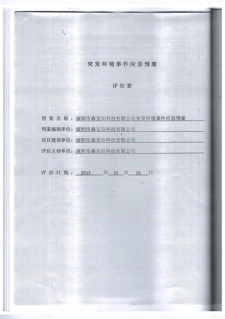 突發環境應急預案5