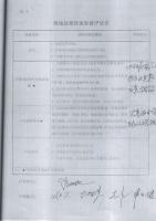 突發環境應急預案7